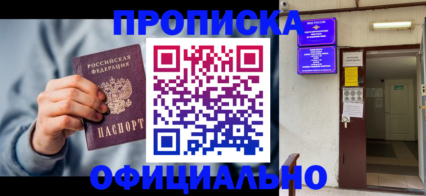 временная регистрация надежно в Марксе