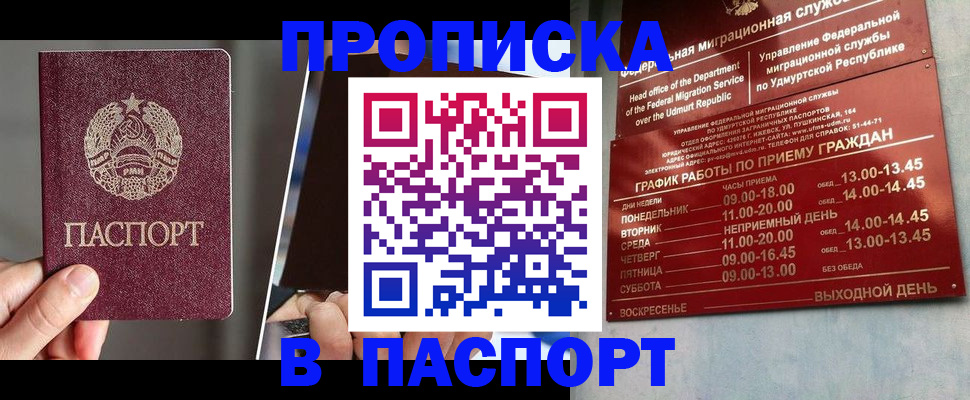 временная регистрация купить в Марксе