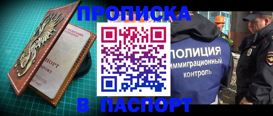 прописка в Марксе