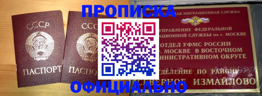 купить прописку в Марксе